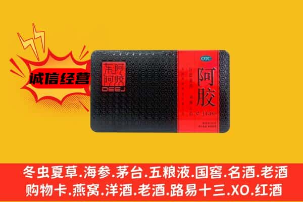 鹰手营子矿区回收阿胶