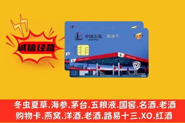 鹰手营子矿区回收加油卡